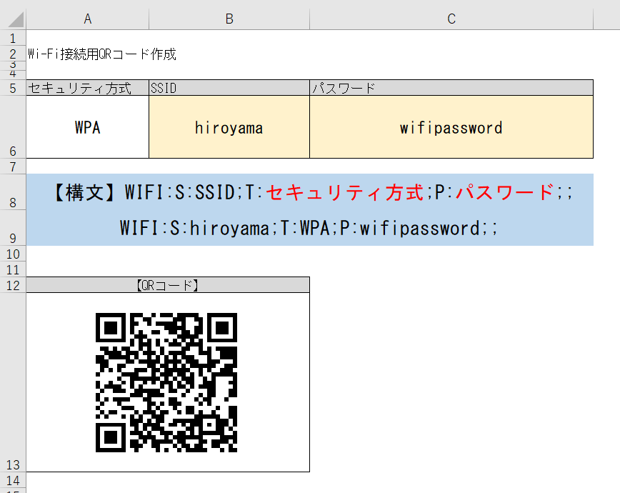 Microsoft365 Word Excelを使ってwi Fi接続用qrコードを作ってみる Sse Notes