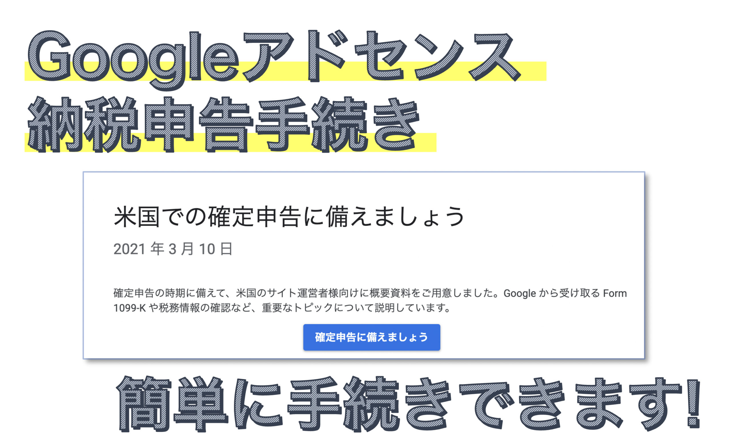 Googleアドセンス】米国での確定申告に備えましょう【簡単】 | SSE Notes